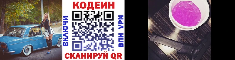 Кодеиновый сироп Lean напиток Lean (лин)  Сосенский 